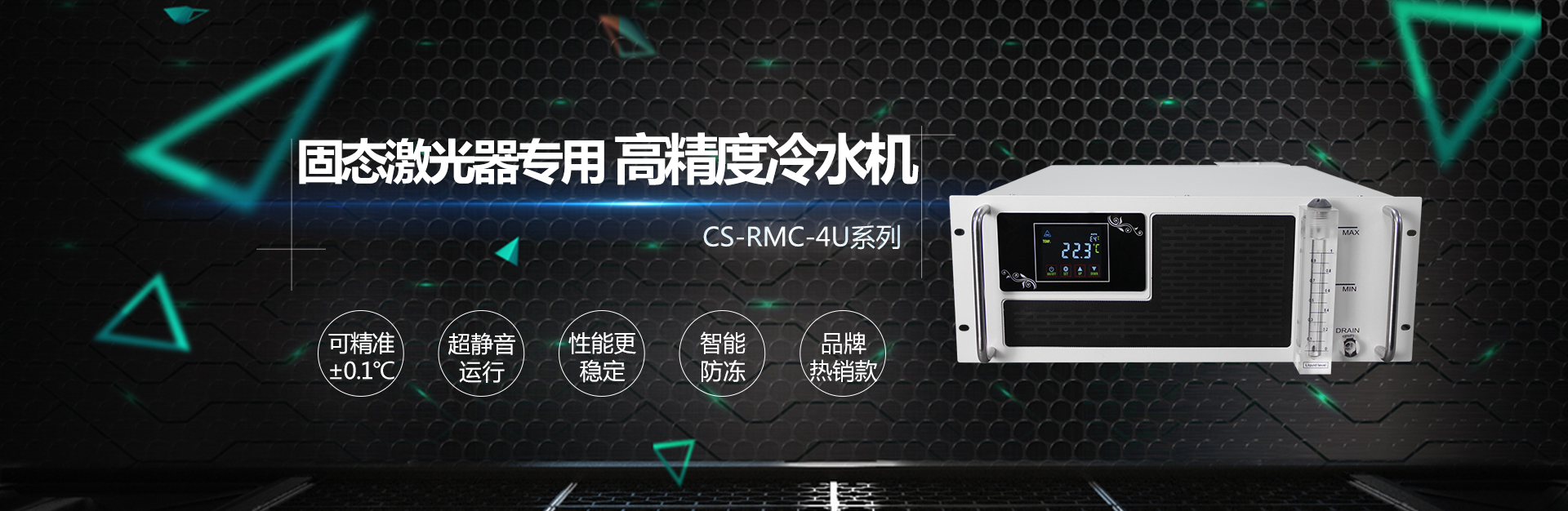 酷凌时代紫外激光冷水机4U01